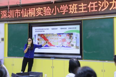 教室有温度，成长有故事——深圳市螺岭教育集团仙桐实验小学班主任沙龙
