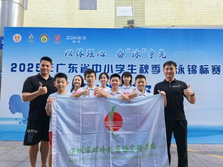 泳动青春，展风采 ——螺岭外国语实验学校游泳队斩获省中小学生秋季游泳锦标赛团体季军