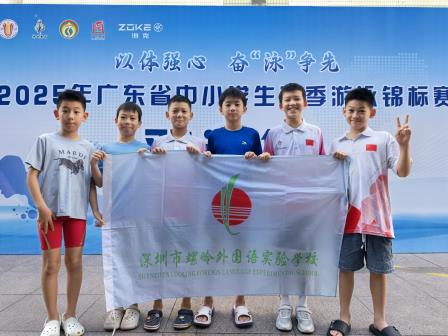 泳动青春，展风采 ——螺岭外国语实验学校游泳队斩获省中小学生秋季游泳锦标赛团体季军