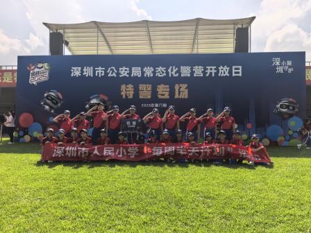 少警进警营，安全记心间——人民小学少警代表参加深圳公安特警支队开放日活动