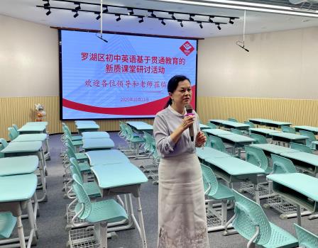 罗湖区初中英语新质课堂研讨活动在螺岭锦星学校成功举办