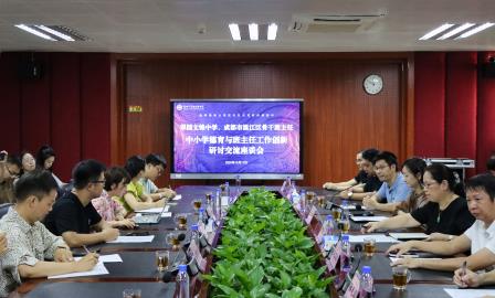 德育创新聚智慧，跨域协同共赋能 ——翠园文锦中学迎接四川省成都市温江区骨干班主任开展研讨交流活动