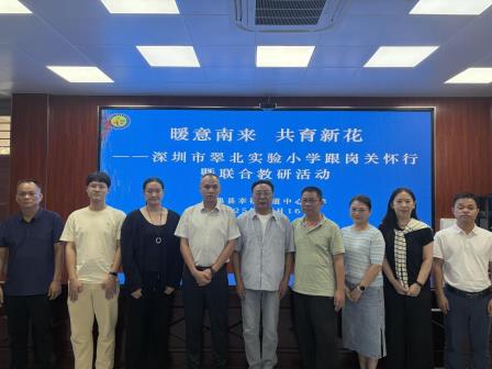 深肇教育共研，同课异构出彩 ——深圳市翠北实验小学与怀集县冷坑镇中心小学开展英语联合教研活动