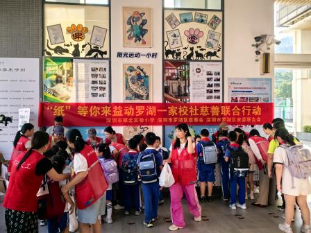 “纸”等你来，益动罗湖 ——翠北实验小学家校社携手开启慈善环保新篇章