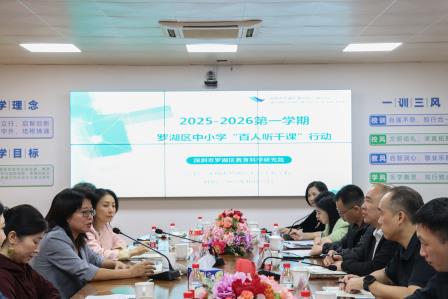 精准把脉明方向，太白聚力拓新程——罗湖区“百人听千课”行动走进太白实验学校