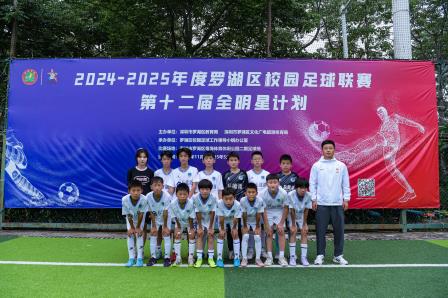 横扫三甲！锦田小学铸就罗湖校园足球“六连冠”传奇