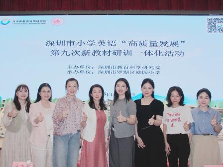 桃园小学顺利承办深圳市小学英语“高质量发展”第九次新教材研训一体化活动暨罗湖区低年段新教材研训活动