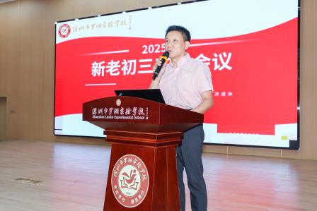 罗湖实验学校隆重召开2025届中考总结暨2026届中考备考研讨会