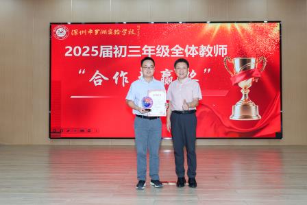 罗湖实验学校隆重召开2025届中考总结暨2026届中考备考研讨会
