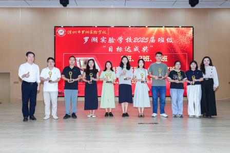 罗湖实验学校隆重召开2025届中考总结暨2026届中考备考研讨会