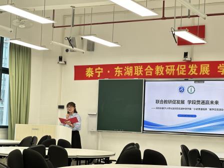 小初贯通促成长，联合教研赢未来 ——深圳市泰宁小学与东湖中学携手开展“小初贯通培养”联合教研活动