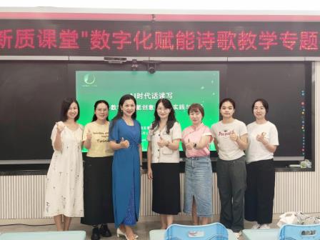 翠北“新质课堂”数字化赋能诗歌教学专题研修