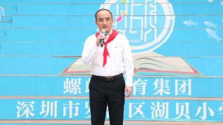 强国复兴有我 争当新时代好少年—— 湖贝小学二年级新队员入队仪式圆满举行