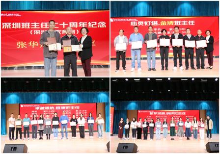 立德树人守初心 砥砺奋进启新程--深北莫附属布心中学2025-2026学年第一学期教职工大会