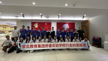 “重走归国路，传承爱国志”侨香实验学校开展行走的思政课