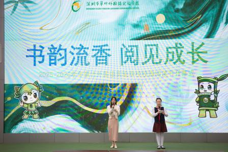 书韵流香满校园——翠竹外国语实验学校阅读节开幕