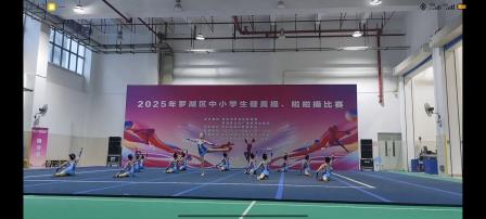 舞动青春，载誉而归——我校啦啦操队在罗湖区中小学生健美操、啦啦操比赛中喜获佳绩