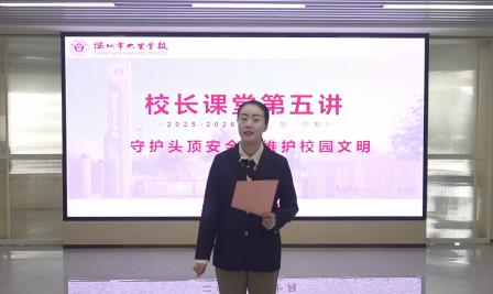 守护头顶安全，维护校园文明——大望学校校长课堂第五讲