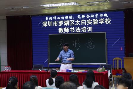 墨润师心传雅韵，笔耕杏坛育书魂 ——太白实验学举办教师书法学习培训活动