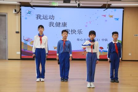 我运动，我健康，我快乐 —— 布心小学开展七色花之 “橙色花” 主题活动