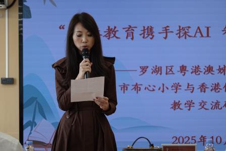 深港教育携手探AI 智慧教研共创未来—— 罗湖区 2025 年粤港澳姊妹学校交流研讨活动