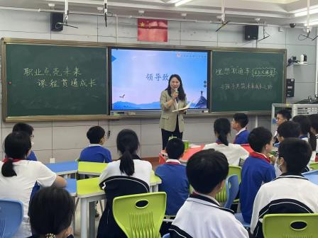 理想职通未来，课程贯连成长 ——螺岭小初贯通第一期家长大课堂