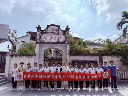 学史明智，少年担当——螺岭湖贝学子开启穿越时空的博物馆研学之旅
