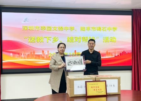 深汕同心促均衡，德育帮扶共成长 ——深圳市翠园文锦中学赴陆丰市碣石中学开展教育帮扶交流活动