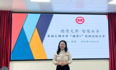 深汕同心促均衡，德育帮扶共成长 ——深圳市翠园文锦中学赴陆丰市碣石中学开展教育帮扶交流活动
