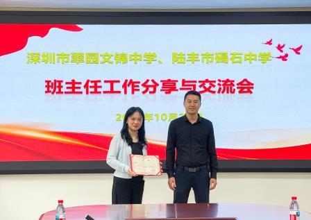 深汕同心促均衡，德育帮扶共成长 ——深圳市翠园文锦中学赴陆丰市碣石中学开展教育帮扶交流活动