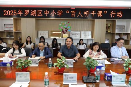 数智赋能绽课堂风采，专家领航促专业成长——罗湖区2025年“百人听千课”活动走进锦田小学