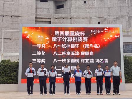 梅园实验学校在第四届量子国际象棋挑战赛中斩获佳绩