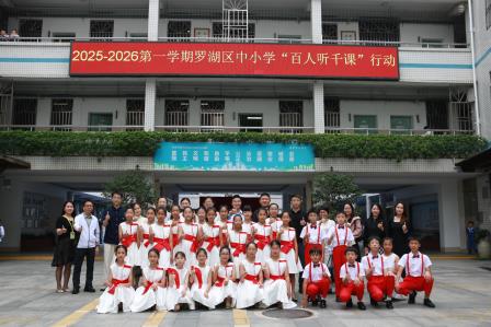 AI赋能新质课堂，笋岗故事话创新  ——罗湖区“百人听千课”行动走进深圳市笋岗小学