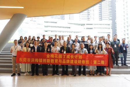 东莞教育考察团赴翠竹外国语实验学校—— 共探教育特色发展之路