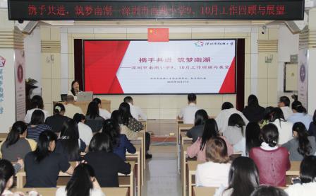 南湖聚力启新程，共筑教育新辉煌——深圳市南湖小学召开全体教职工大会