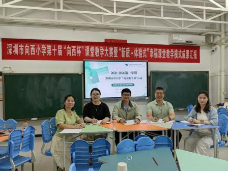 教研深耕展风采，AI赋能向新质 ——罗湖区中小学“百人听千课”教研活动走进向西小学