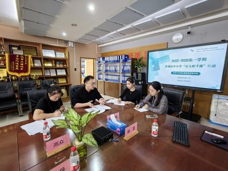 AI 赋能三维导学 新质课堂焕生机 —— 罗湖区教科院赴华丽小学开展2025年“百人听千课”教学视导活动