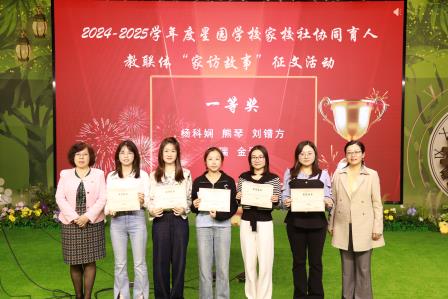 家访故事分享会 —— 星园学校第五期 “正向教育” 班主任工作坊 