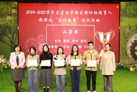 家访故事分享会 —— 星园学校第五期 “正向教育” 班主任工作坊 