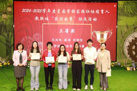 家访故事分享会 —— 星园学校第五期 “正向教育” 班主任工作坊 