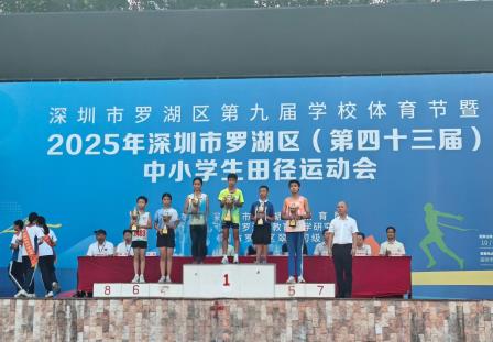 赛场燃情展风采   向西健儿创佳绩 ——向西小学在2025年罗湖区中小学田径运动会中再创佳绩