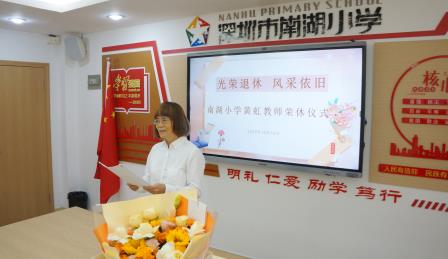 岁月如歌谢师恩，荣休仪式寄深情 ——南湖小学为黄虹老师举办荣休仪式