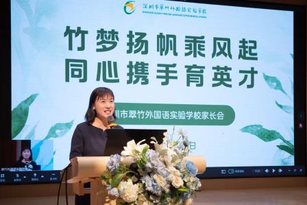 竹梦扬帆乘风起 同心携手育英才——深圳市翠竹外国语实验学校召开2025年秋季家长会