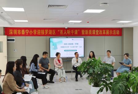 AI赋能新质课堂 教研引领教师成长 ——罗湖区“百人听千课”团队走进深圳市泰宁小学