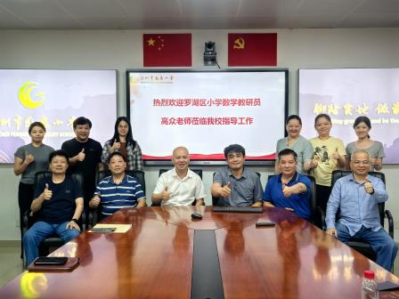 诚邀专家传经送宝 赋能命题精准提质——罗湖区教研员高众老师到凤光小学开展数学命题培训