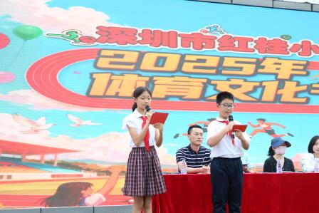 燃情赛场灼灼秋，青春韵满红桂枝——深圳市红桂小学2025年秋季体育文化节