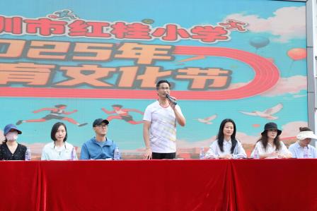 燃情赛场灼灼秋，青春韵满红桂枝——深圳市红桂小学2025年秋季体育文化节