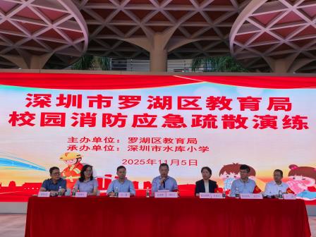 筑牢安全防线，守护师生平安——深圳市水库小学开展校园消防应急疏散演练