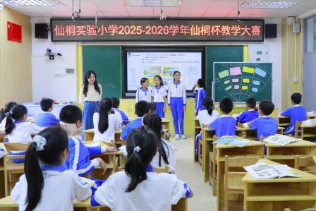 AI深度赋能英语课堂，解锁项目式教学新样态——深圳市仙桐实验小学开展“仙桐杯”教学大赛