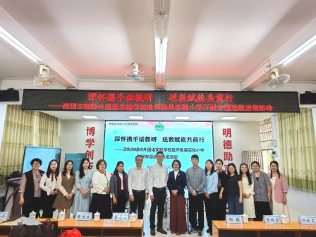 教育帮扶促成长，携手共进绽芳华——深圳市螺岭外国语实验学校赴怀集县实验小学开展送教送培活动